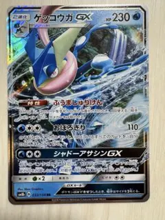 ゲッコウガGX RR SM8b GXウルトラシャイニー 033 PSA10 ゲッコウガGX RR SM8b GXウルトラシャイニー 033/150 - メルカリ