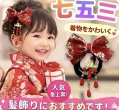 【大人気】七五三 髪飾り三つあみリボン 赤 結婚式和装 女の子 着物 3歳 7歳