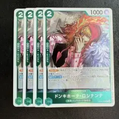 ドンキホーテ・ロシナンテ R 緑 4枚 ワンピースカードE1397
