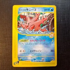 サニーゴ　ポケモンカード　まとめ売り サニーゴ (☆)[-]の価格・値段と買取相場 - ポケカジラ