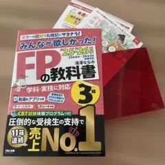 2025―2026年版 みんなが欲しかった! FPの教科書3級