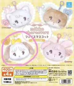 mikko フェイスマスコット ガチャガチャ