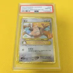 PSA10 ピィ 25th プロモ 英語版 Cleffa 美品 ポケモンカード - メルカリ