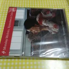 マンデイ満ちる／Episodes in Color CD未開封