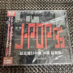 J-POP ダンダダン 最新版 50曲収録 CD
