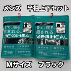 ワークマン メディヒール リカバリールームウェア 上下セット