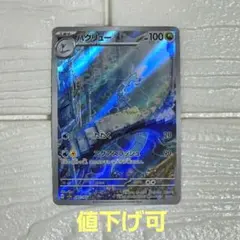 2026年最新】ハクリューar 151の人気アイテム - メルカリ