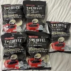 メロディアンスリーダウンコーヒー10g×18個×5袋セットのサムネイル