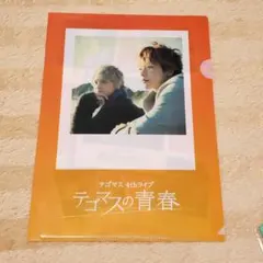 増田貴久 手越祐也 NEWS テゴマスの青春 集合 クリアファイル