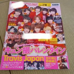 ザ・テレビジョン首都圏版 2022年2月18日号