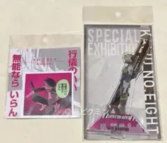 怪獣8号展　鳴海弦　アクリルスタンド　コマステッカー　行儀のいい無能ならいらん