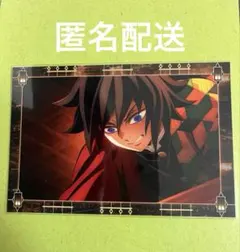 ufotable 無限城編　半券ドリンク　ポストカード　冨岡義勇