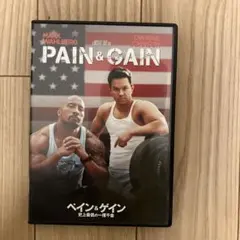 ペイン&ゲイン DVD