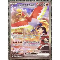 ポケモンカード ヒビキのホウオウex SAR