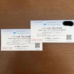 2026年最新】たんばらリフト券の人気アイテム - メルカリ