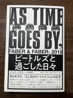 AS TIME GOES BY, ビートルズと過ごした日々