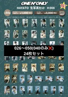 ONE Ｎ’ ONLY HAYATO 26歳 生誕生写真 ONE N' ONLY HAYATO 26th 生誕生写真 46枚 - メルカリ