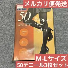 タイツ　ストッキング　黒　50デニール　3枚セット