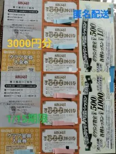 ラウンドワン 株主優待 500円割引券6枚 クラブ会員入会券 ボウリング教室券
