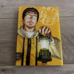 健康で文化的な最低限度の生活(13)