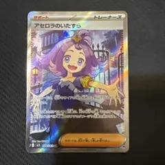 ポケモンカード　アセロラのいたずら　SR メガシンフォニア②
