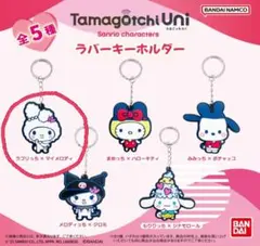 たまごっち×サンリオキャラクターズ ラバーキーホルダー