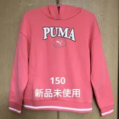 プーマ フーディースウェット 裏起毛 ジュニアウェア 150新品未使用