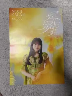 乃木坂46 鈴木佑捺 42nd『是非に及ばず』B2サイズ 特製ソロポスター