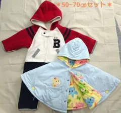 50-70cm カバーオール 水色ケープ まとめ売り 防寒　ベビー服