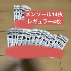 LAWSONのサンプルたばこ引換券18枚