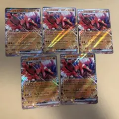 ポケモンカードゲーム コライドンex 5枚セット