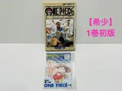 【初版】ONE PIECE 1巻　1997年