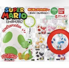 スーパーマリオ ヨッシーコレクション ヨッシー めじるしアクセサリー