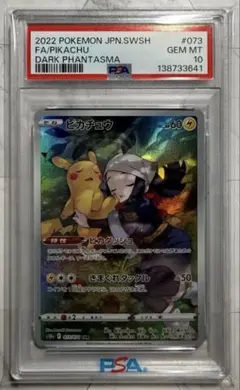 ピカチュウV CSR S8b 222/184 PSA9 - メルカリ