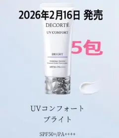コスメデコルテ　UV コンフォート ブライト　5包