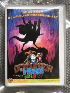 映画ドラえもん DVDミニチュアチャームコレクションvol.1 竜の騎士
