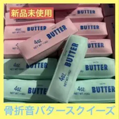 バター スクイーズ 骨折音 ゴリゴリ ブルーカラー