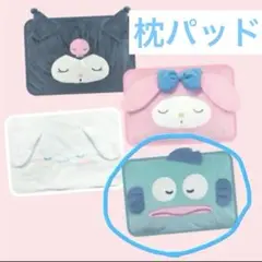 ハンギョドン サンリオ 枕パッド 枕カバー 寝具 グッズ キャラクター