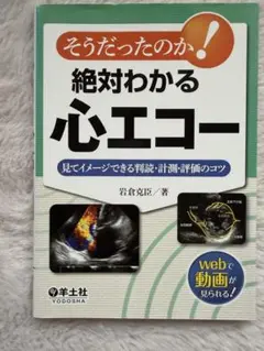 裁断済み】改訂2版 新生児の心エコー入門 - メルカリ