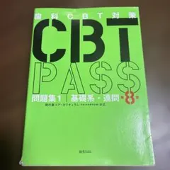 2026年最新】cbt pass 8の人気アイテム - メルカリ