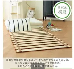 【新品未開封】シングル 軽量ロール桐すのこベッド　ニトリ