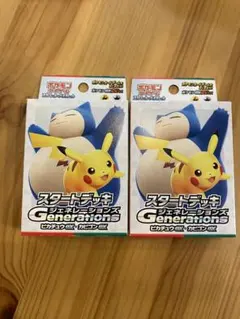 スタートデッキ ジュネレーションズ ピカチュウex カビゴンex 3つ