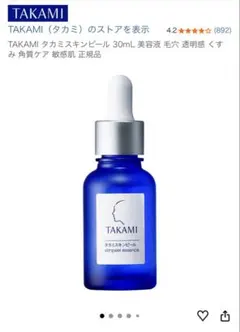TAKAMI タカミスキンピール 30mL 美容液のサムネイル