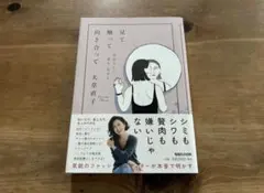見て触って向き合って　自分らしく着る 生きる 大草直子