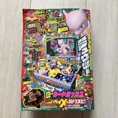 コロコロコミック　2026年1月号