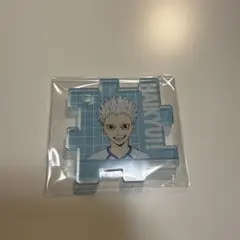 ハイキュー　アクリル　星海光来