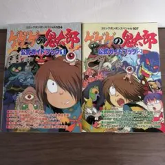 2026年最新】コミックボンボン ゲゲゲの鬼太郎の人気アイテム - メルカリ