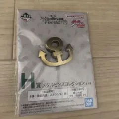 一番くじ　ジョジョ　メタルピンズコレクション　仗助