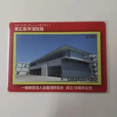 2026年最新】消防カードの人気アイテム - メルカリ