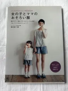 ハンドメイドショップenannaの女の子とママのおそろい服
